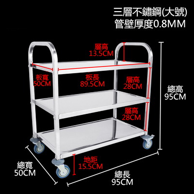 三層不鏽鋼大號餐車